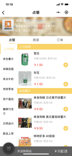 【微擎小程序】点餐外卖小程序V1.4.6全开源解密版，一场餐饮行业巅峰革命的点餐小程序插图6