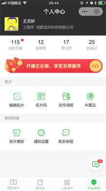 【微擎小程序】龙兵智能名片个人版小程序(龙兵智能名片平台版)V8.1.3前端+后端，自动裂变，躺赚利润的智能名片小程序插图10