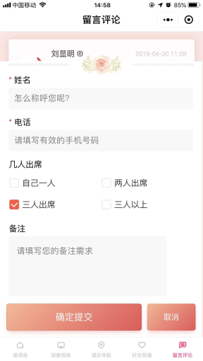 【微擎小程序】壹度婚礼邀请函小程序V2.1.9前端+后端，轻松制作属于自己的婚礼小程序插图11