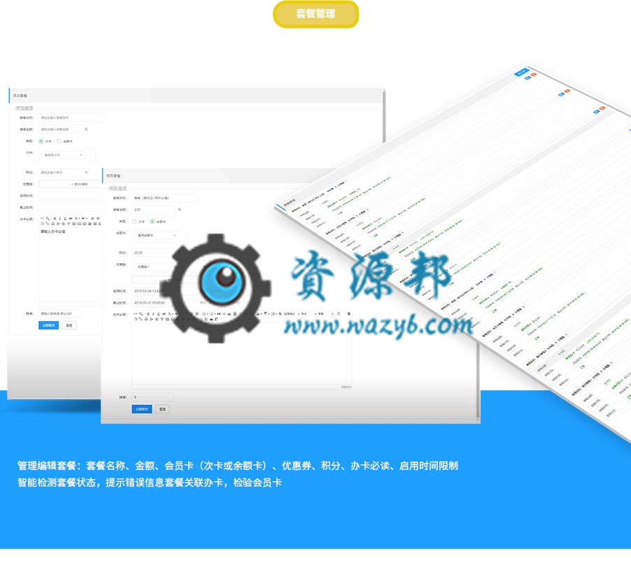【微擎微赞模块】华易门店会员卡营销V1.1.6原版微擎模块打包，修复后台代付款订单设置不生效插图13