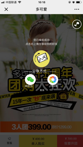 【微擎微赞模块】拼团拼多多V1.1.2原版微擎模块打包，添加开团人和拼团人身份信息插图4
