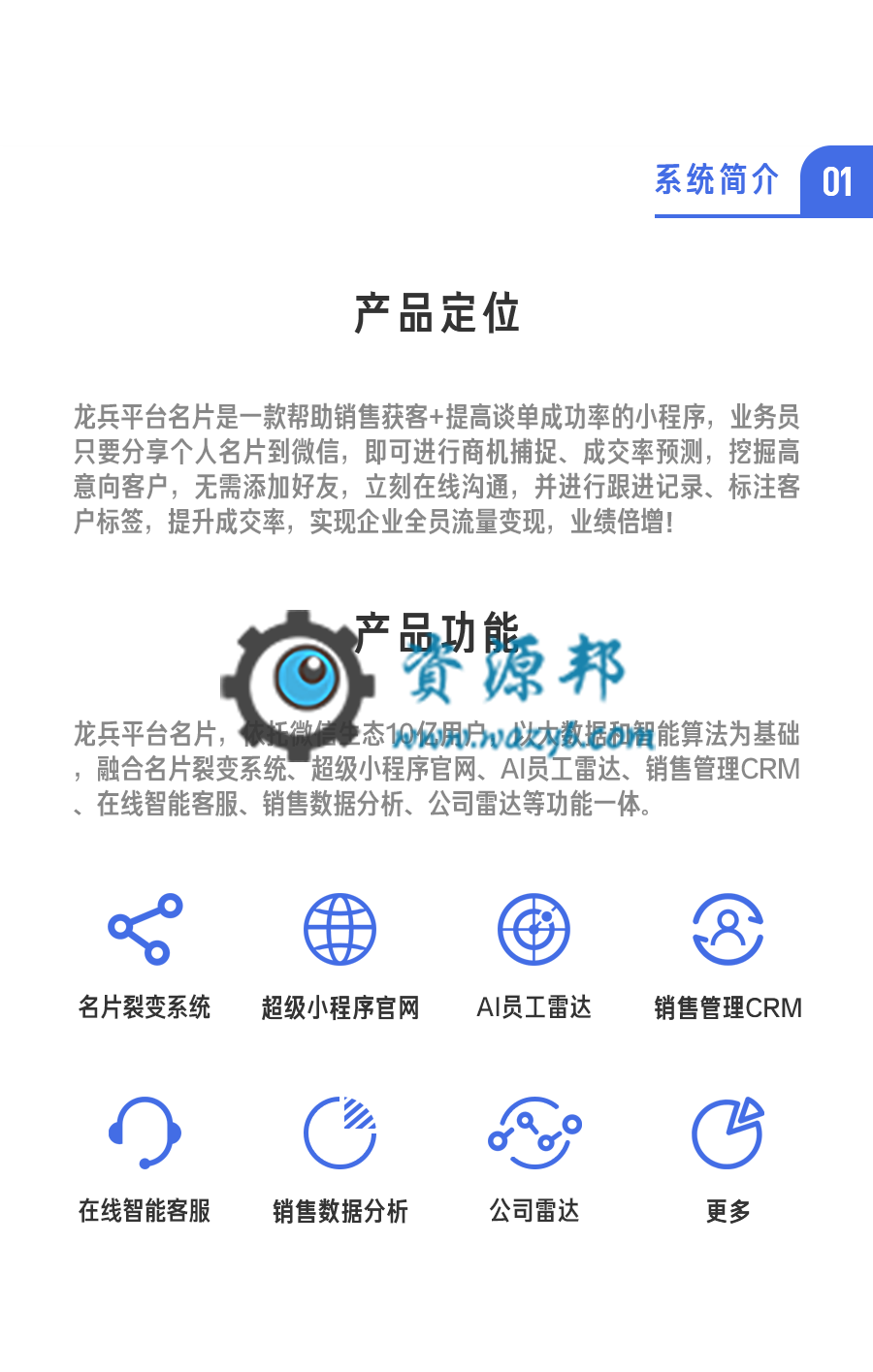【微擎小程序】龙兵智能名片个人版小程序(龙兵智能名片平台版)V8.1.3前端+后端，自动裂变，躺赚利润的智能名片小程序插图14