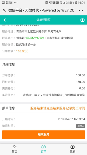 【公众号应用】O2O全能派V5.2.7全开源版，详情页增加浏览数和销量，可虚拟数值插图12