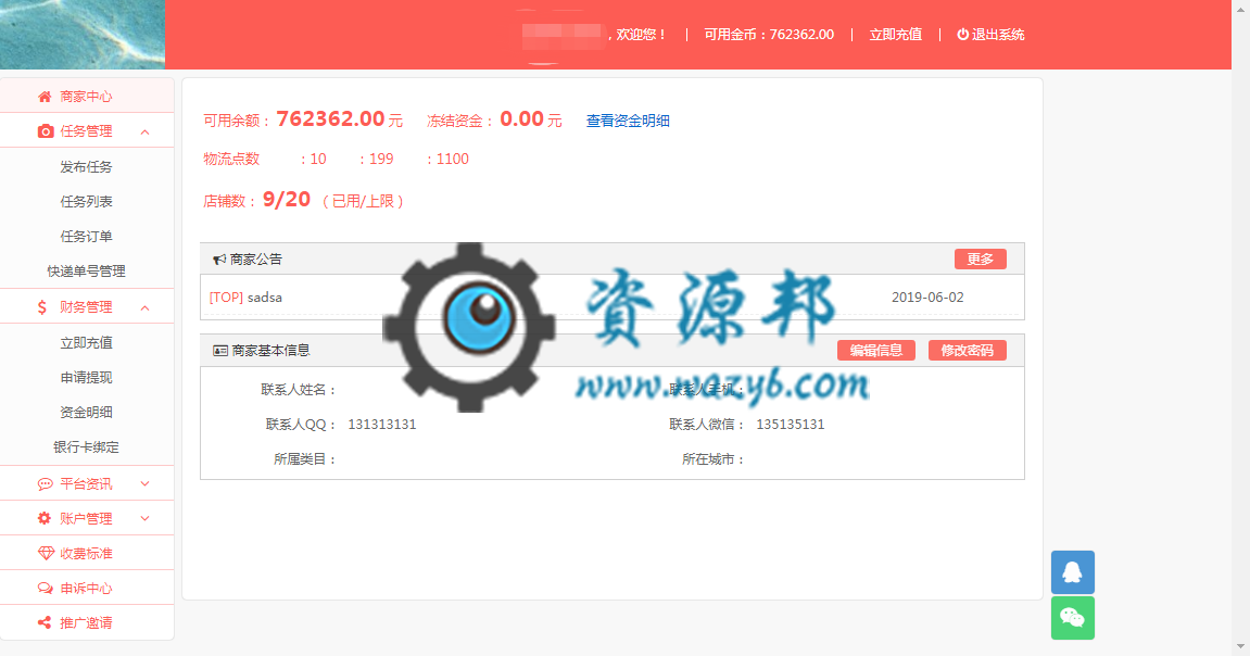 试用任务刷单平台系统插图1