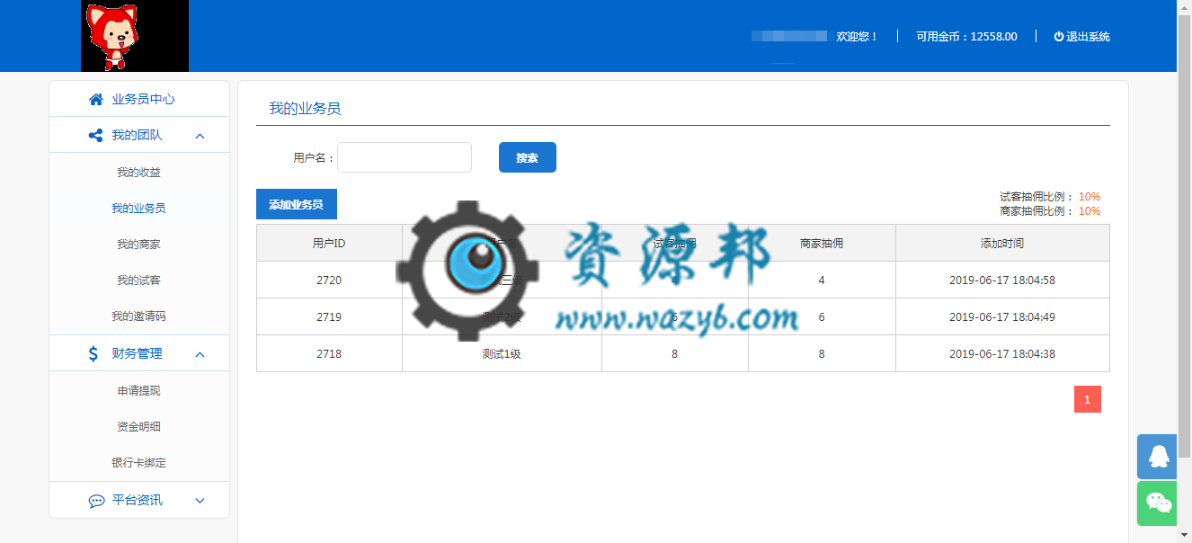 试用任务刷单平台系统插图9