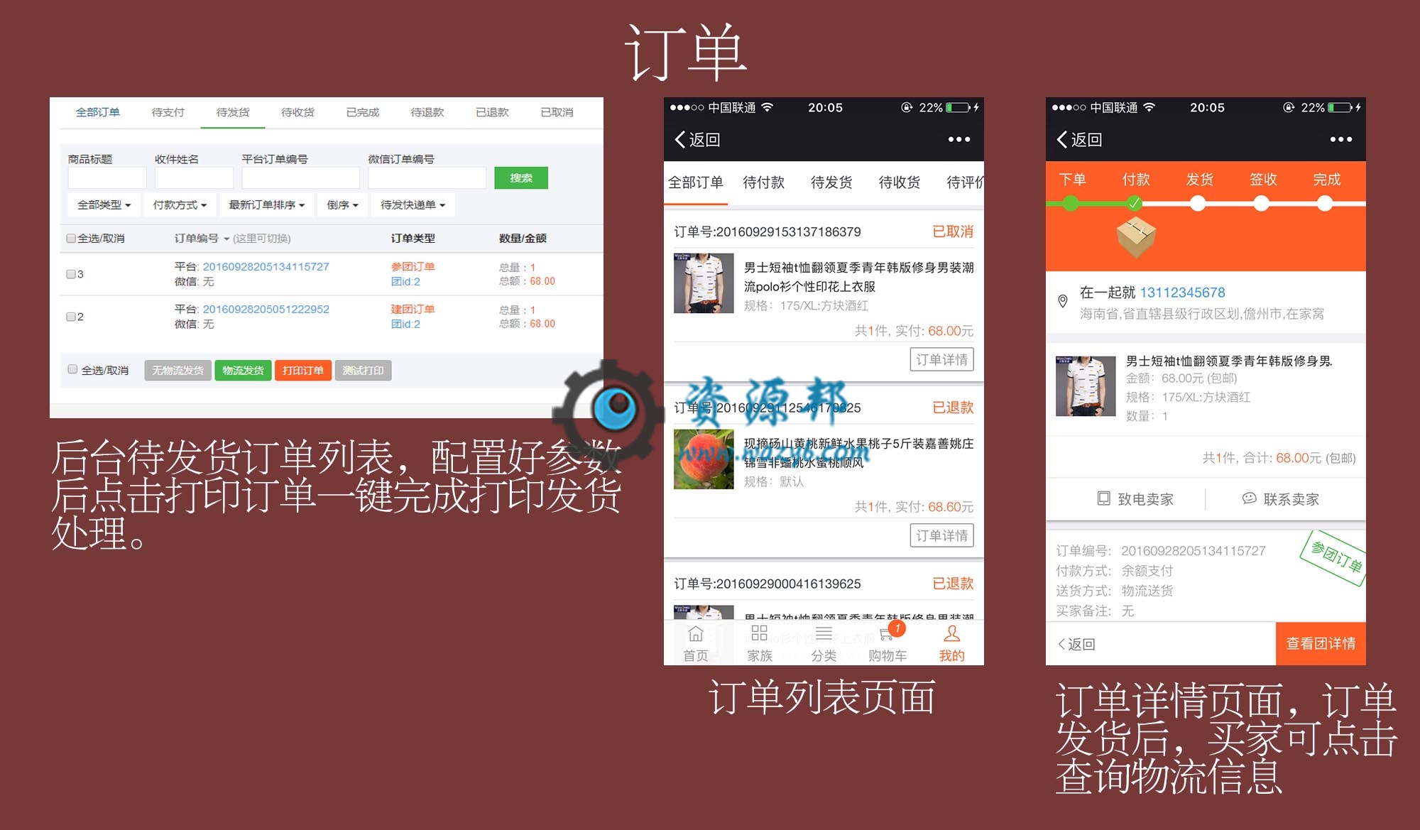 【微擎微赞模块】家族拼团分销商城V1.5.2全开源解密版，修复更新异常的问题插图8