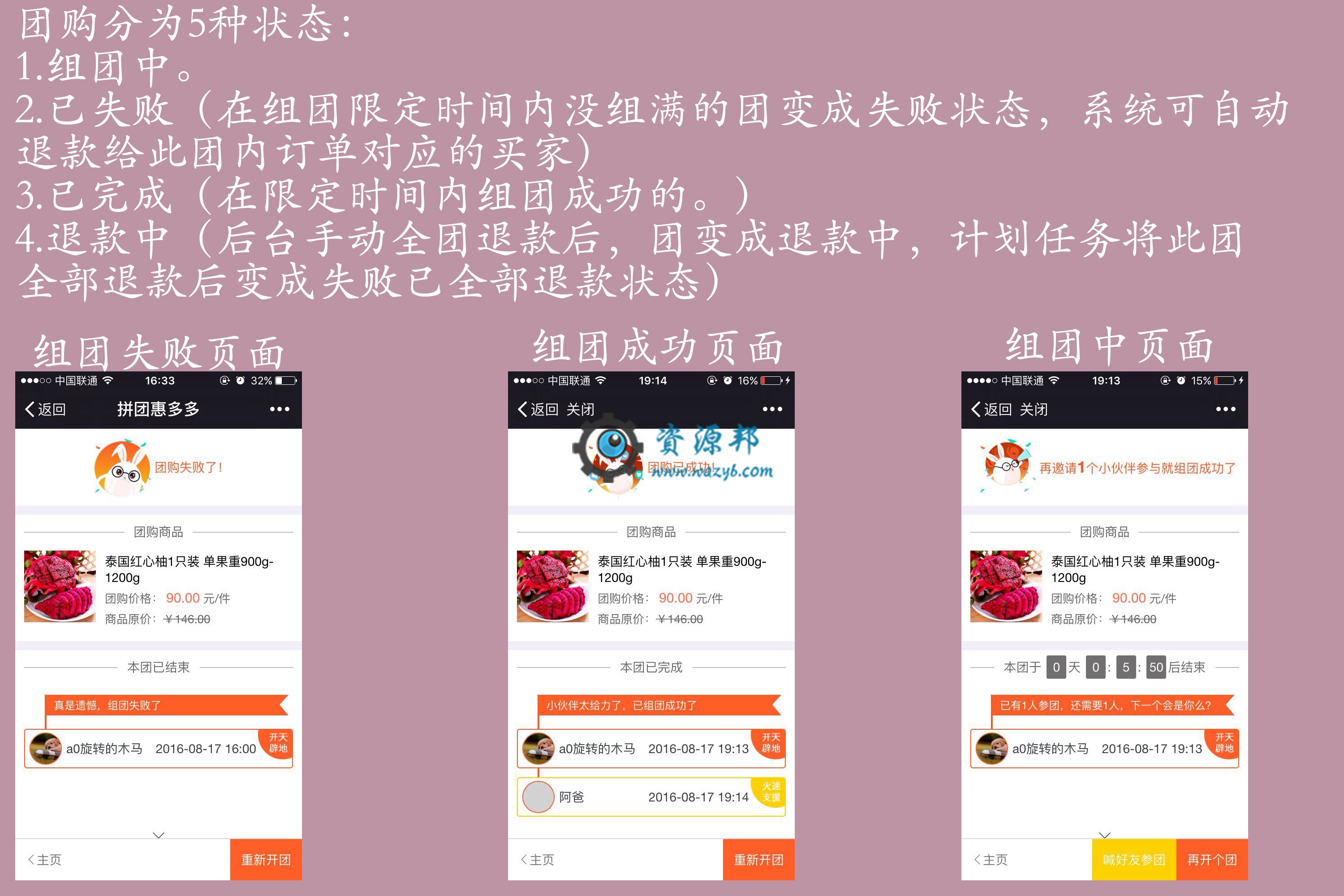 【微擎微赞模块】家族拼团分销商城V1.5.2全开源解密版，修复更新异常的问题插图10