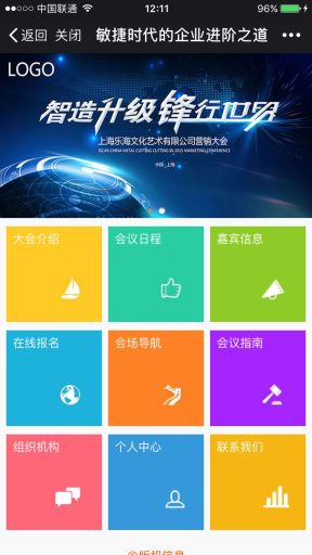 【公众号应用】智能会议V2.2.8公众号应用，新增自定义抽奖插图3