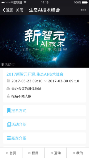 【公众号应用】智能会议V2.2.8公众号应用，新增自定义抽奖插图4