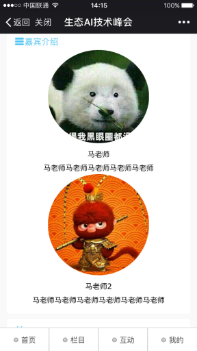 【公众号应用】智能会议V2.2.8公众号应用，新增自定义抽奖插图5