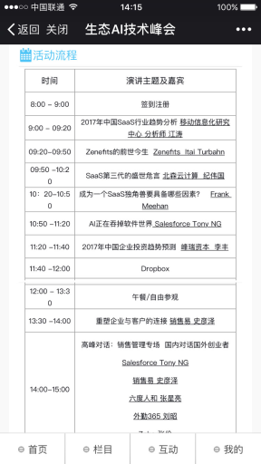 【公众号应用】智能会议V2.2.8公众号应用，新增自定义抽奖插图6
