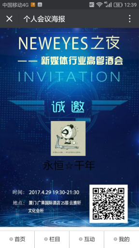 【公众号应用】智能会议V2.2.8公众号应用，新增自定义抽奖插图10