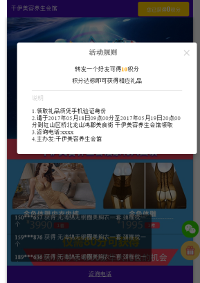 【微擎微赞模块】分享积分礼品V1.9.5全开源解密版，细节修复插图4