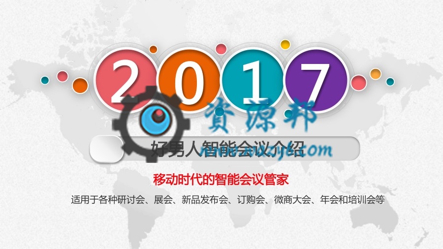 【公众号应用】智能会议V2.2.8公众号应用，新增自定义抽奖插图11