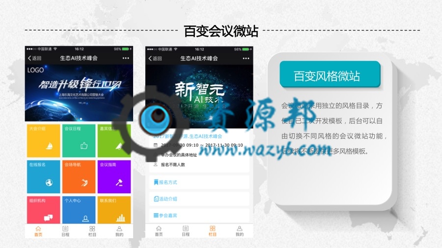 【公众号应用】智能会议V2.2.8公众号应用，新增自定义抽奖插图14
