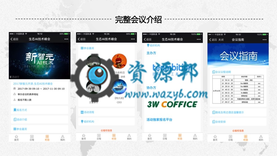 【公众号应用】智能会议V2.2.8公众号应用，新增自定义抽奖插图15