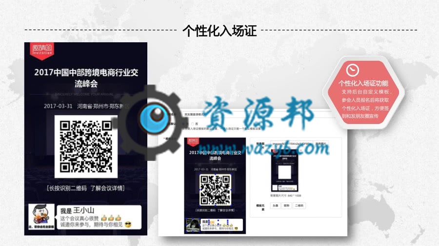 【公众号应用】智能会议V2.2.8公众号应用，新增自定义抽奖插图13