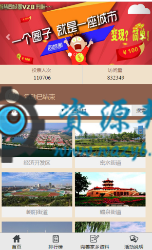 【微擎模块】家乡投票V1.7.8全解密安装更新一体包，投票地区增加村的搜索插图8