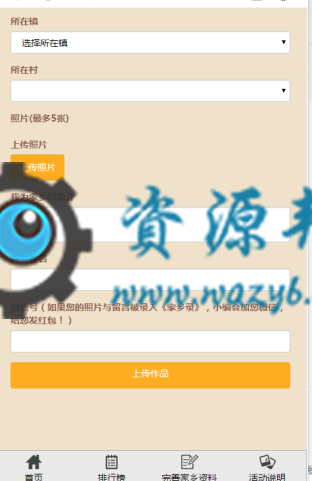 【微擎模块】家乡投票V1.7.8全解密安装更新一体包，投票地区增加村的搜索插图7