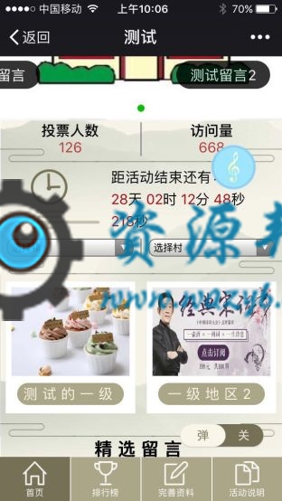 【微擎模块】家乡投票V1.7.8全解密安装更新一体包，投票地区增加村的搜索插图4
