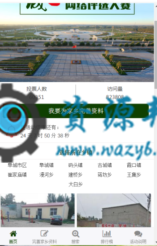 【微擎模块】家乡投票V1.7.8全解密安装更新一体包，投票地区增加村的搜索插图5