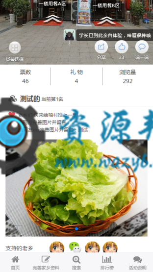 【微擎模块】家乡投票V1.7.8全解密安装更新一体包，投票地区增加村的搜索插图6