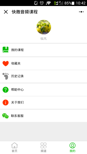【微信小程序】快微音频课程小程序V3.8.2完整安装包+小程序前端，新增收藏功能插图5