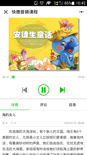 【微信小程序】快微音频课程小程序V3.8.2完整安装包+小程序前端，新增收藏功能插图8