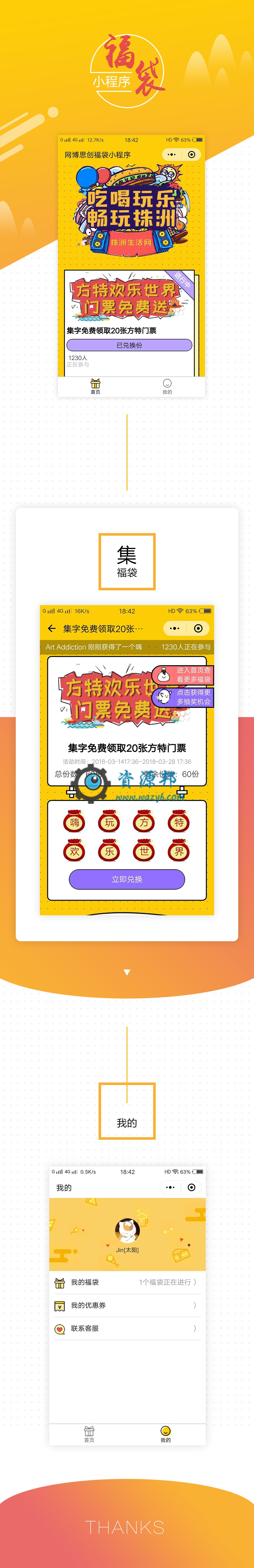 【微擎小程序】福袋小程序V3.8.0全开源解密版，修复已知BUG问题插图6