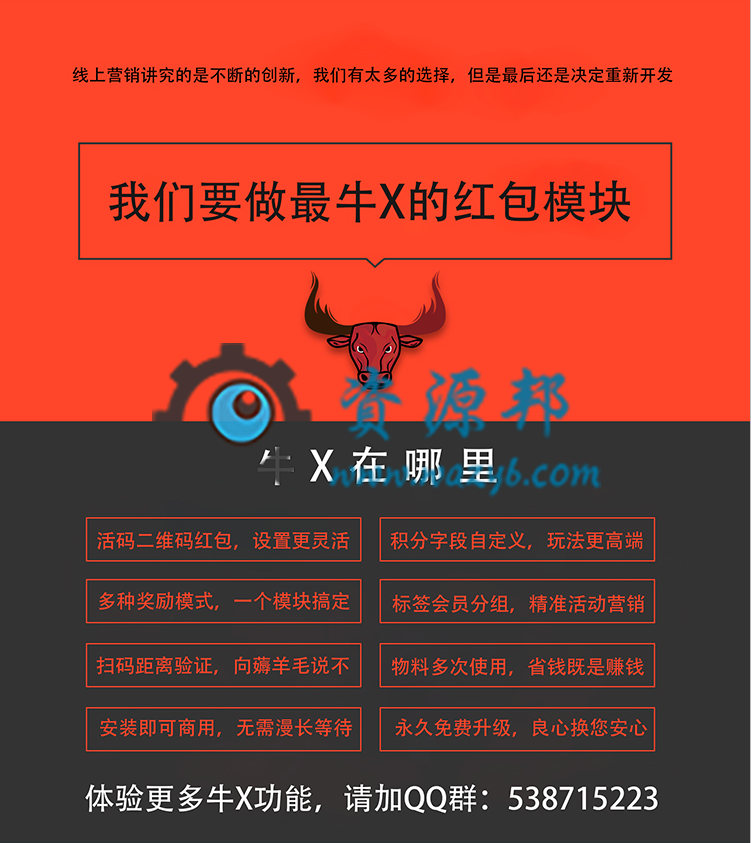 【微擎微赞模块】活码二维码红包营销V1.2.5原版微擎模块，史上最牛X的二维码红包模块插图4