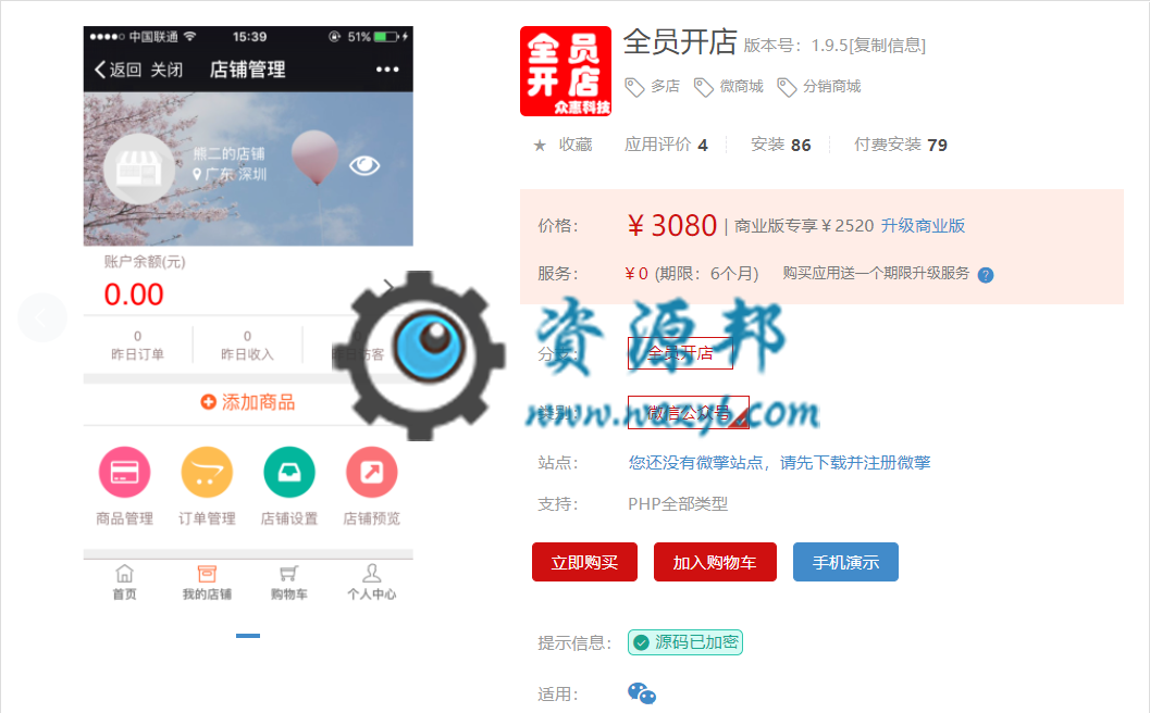 【微擎微赞模块】全员开店V1.9.5全开源解密版，商城，三级分销，人人开店，每个用户都可以拥有自己的分店-Ai搜码网