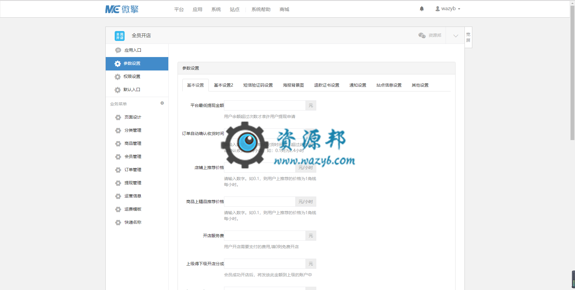 【微擎微赞模块】全员开店V1.9.5全开源解密版，商城，三级分销，人人开店，每个用户都可以拥有自己的分店插图1