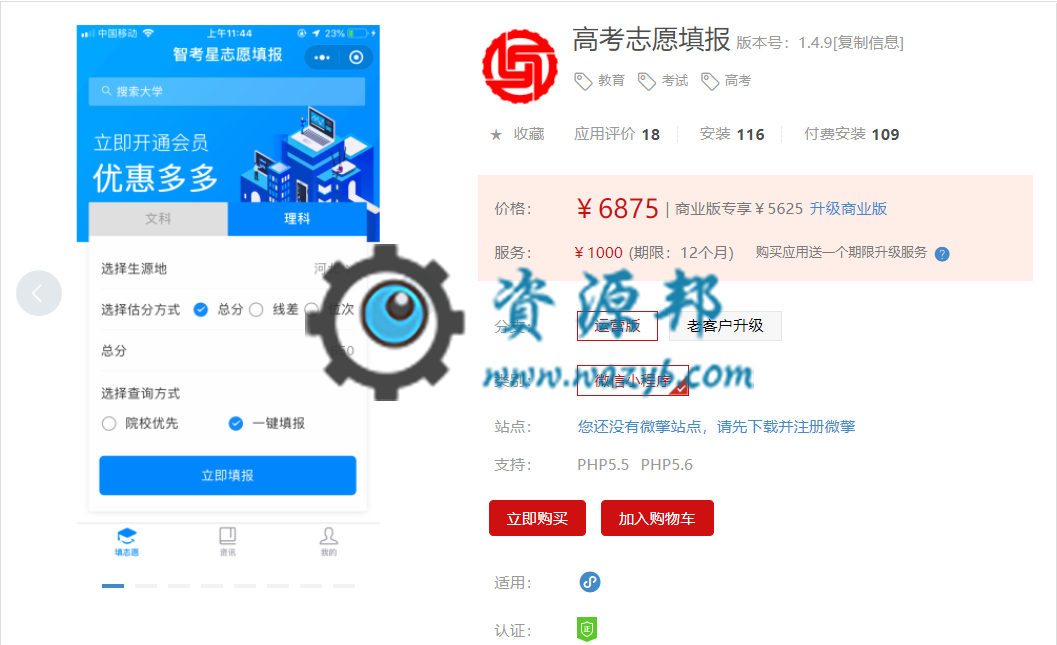 【微擎小程序】高考志愿填报小程序V1.3.0前端+后端，顶部banner支持自定义跳转插图1