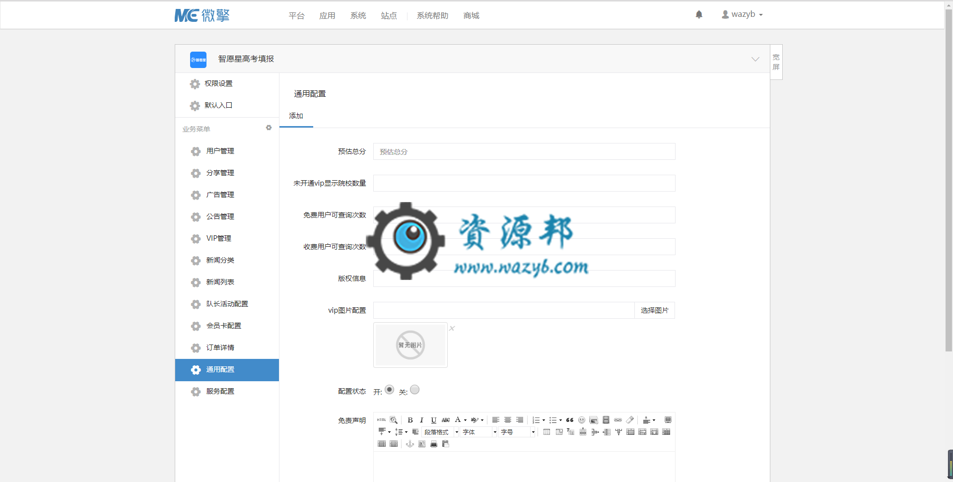 【微擎小程序】高考志愿填报小程序V1.3.0前端+后端，顶部banner支持自定义跳转插图2