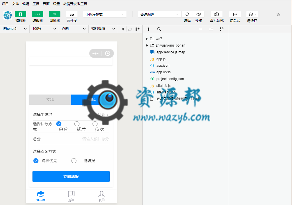 【微擎小程序】高考志愿填报小程序V1.3.0前端+后端，顶部banner支持自定义跳转插图4