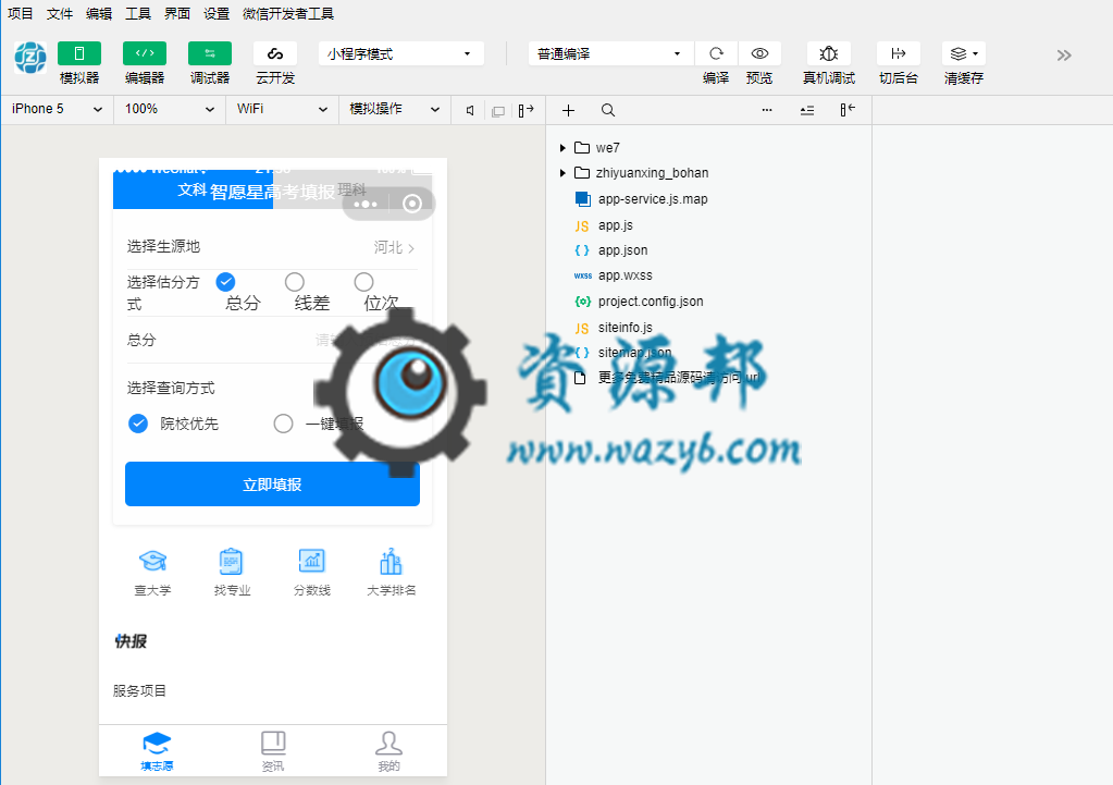 【微擎小程序】高考志愿填报小程序V1.3.0前端+后端，顶部banner支持自定义跳转插图5