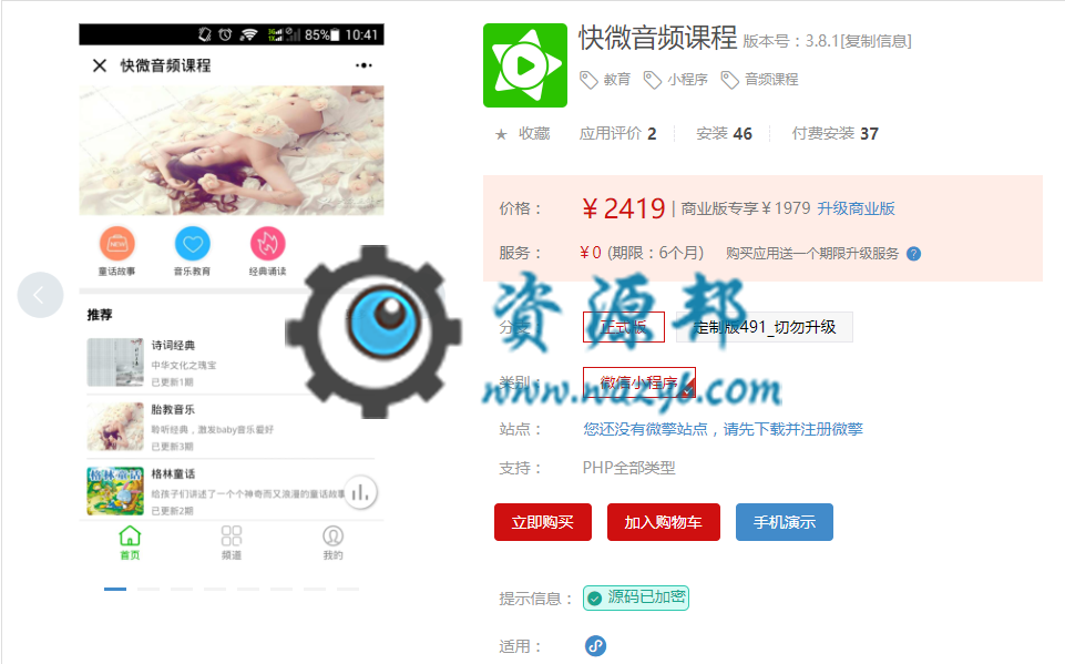 【微信小程序】快微音频课程小程序V3.8.2完整安装包+小程序前端，新增收藏功能-Ai搜码网