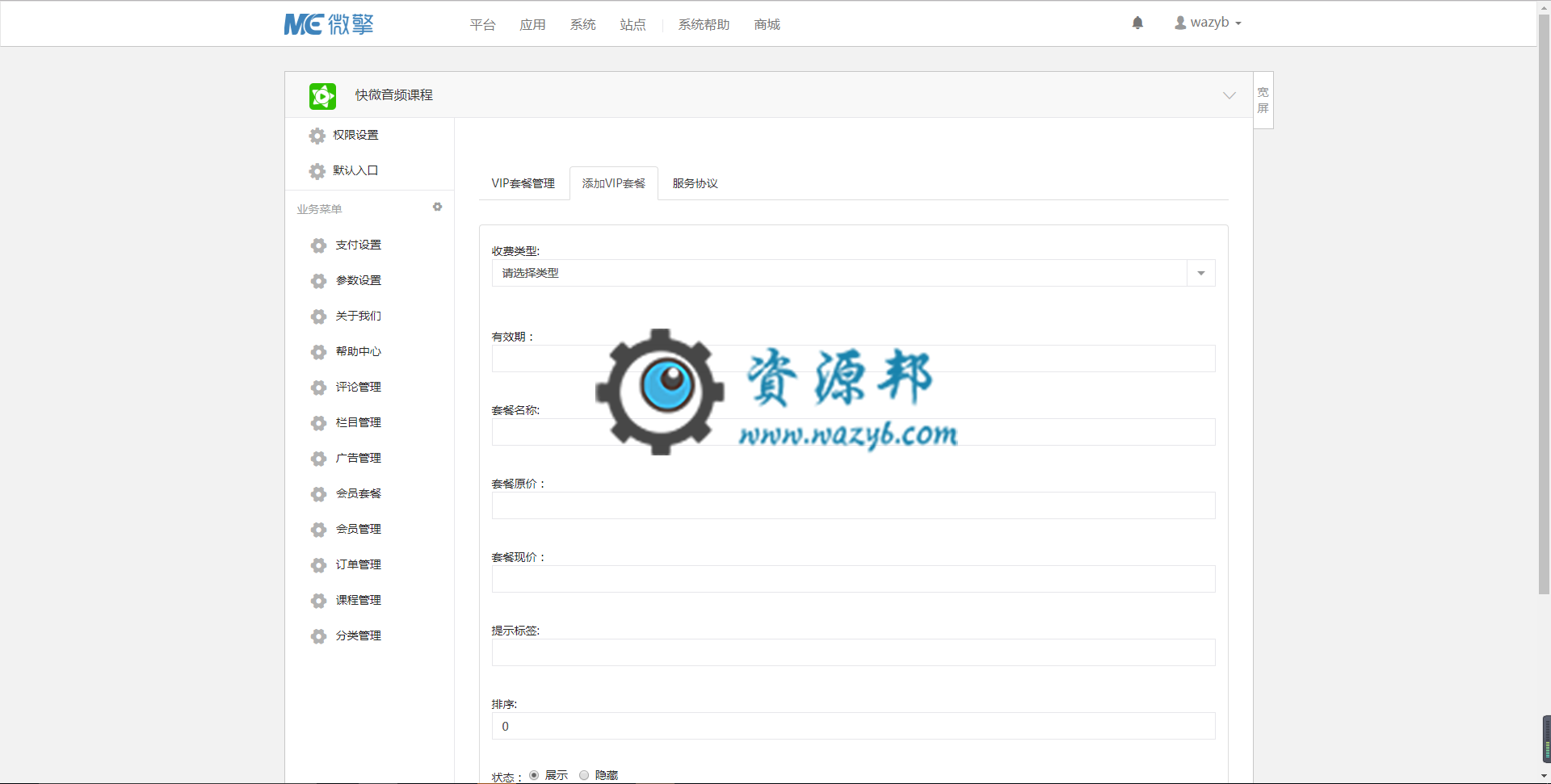 【微信小程序】快微音频课程小程序V3.8.2完整安装包+小程序前端，新增收藏功能插图3