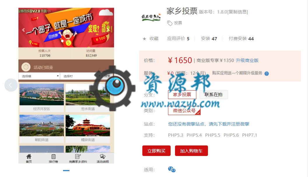 【微擎模块】家乡投票V1.7.8全解密安装更新一体包，投票地区增加村的搜索-Ai搜码网