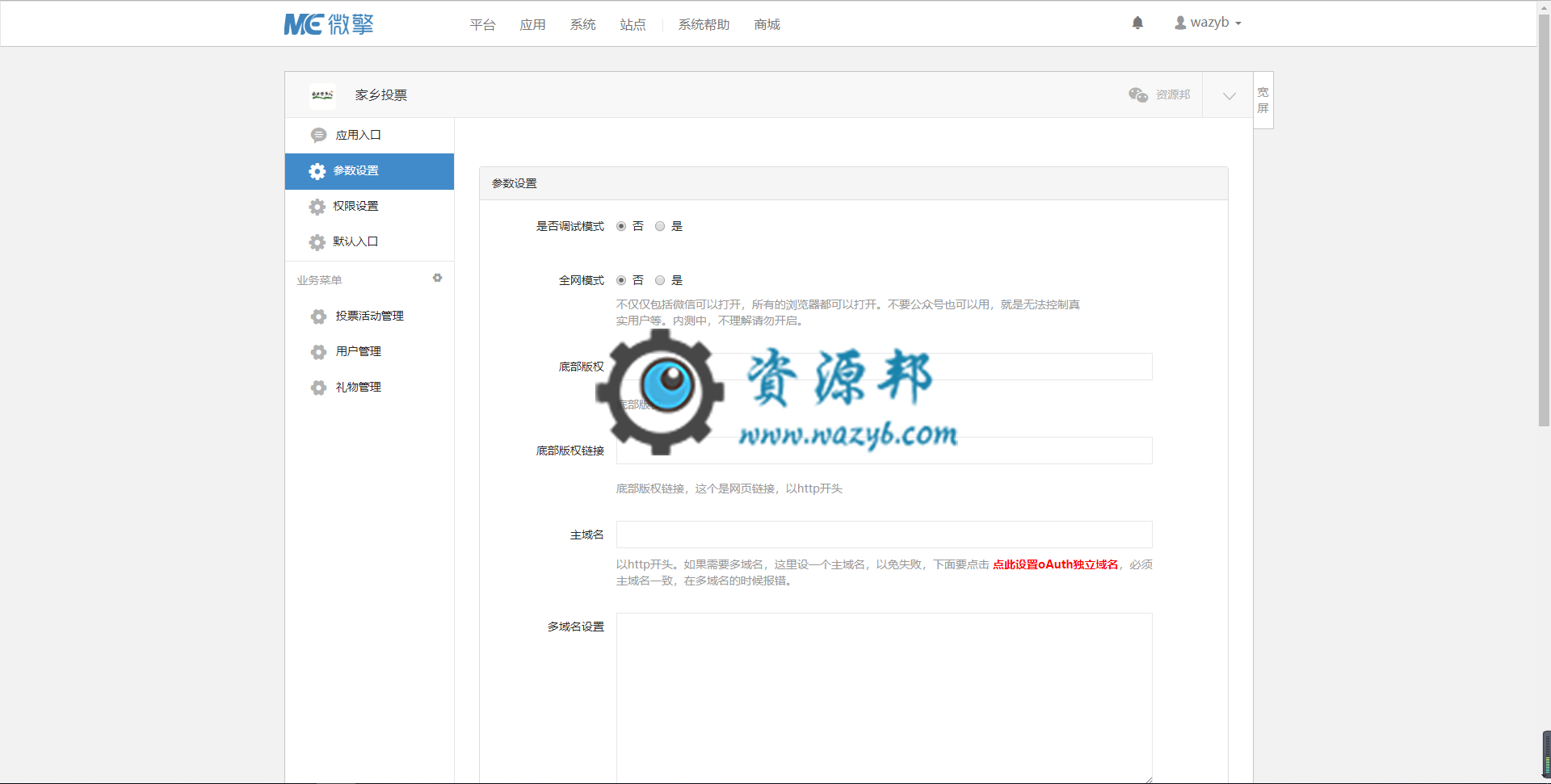【微擎模块】家乡投票V1.7.8全解密安装更新一体包，投票地区增加村的搜索插图1