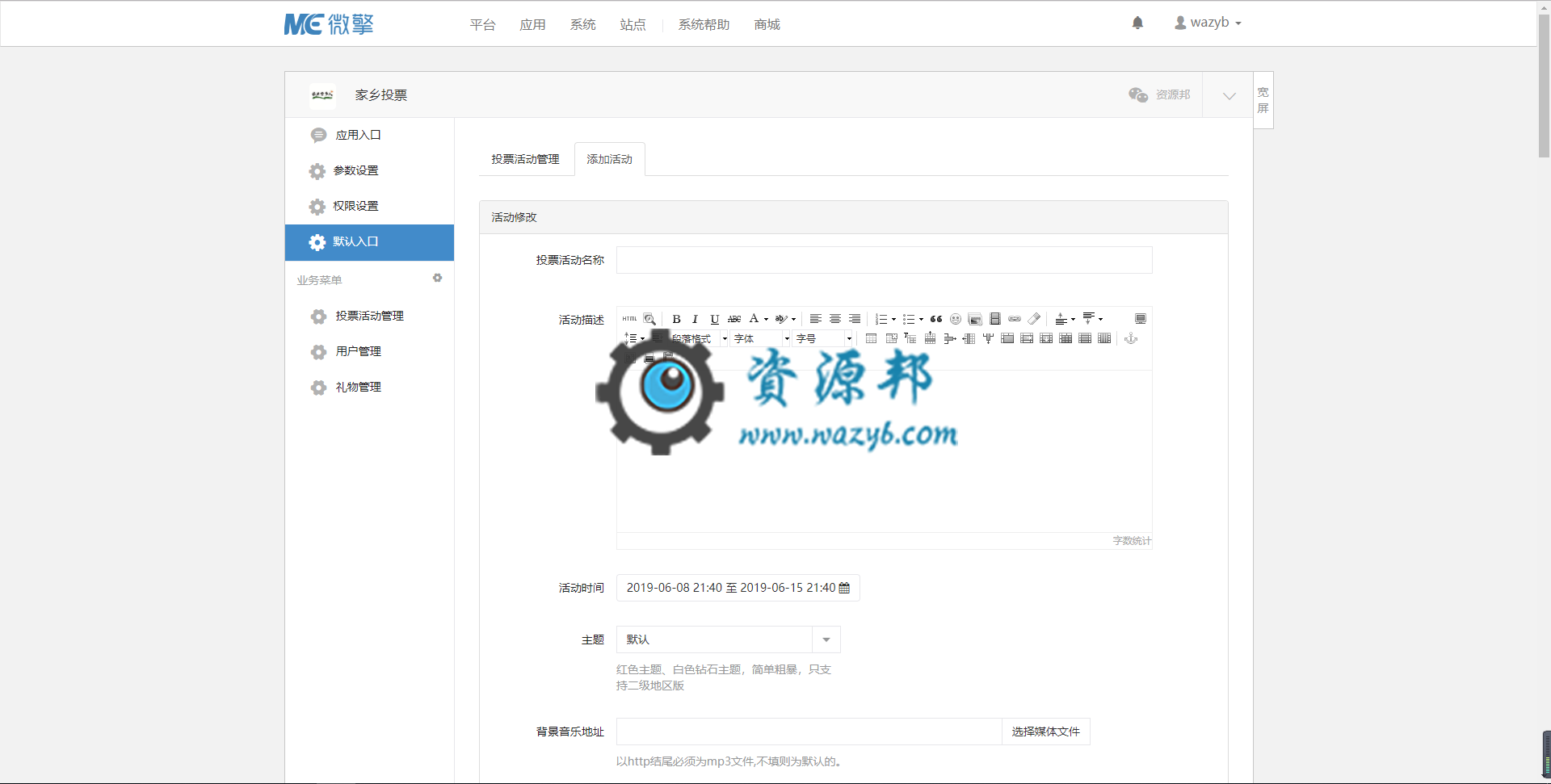 【微擎模块】家乡投票V1.7.8全解密安装更新一体包，投票地区增加村的搜索插图2