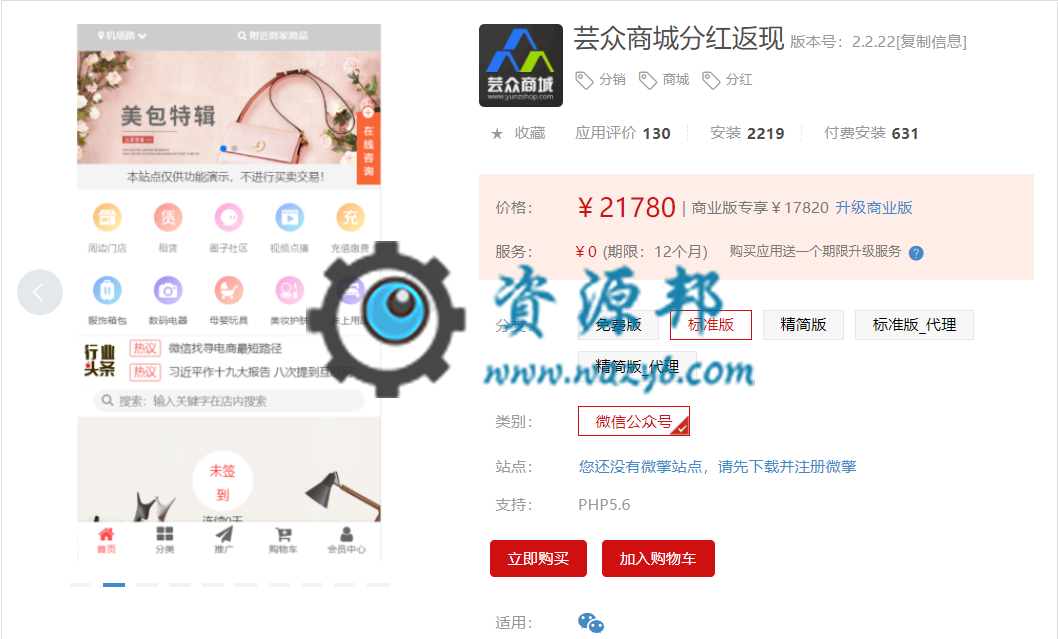 【微擎微赞模块】芸众商城分红返现V2.1.79开源全解密版，增加购买商品分享优惠券功能插图1
