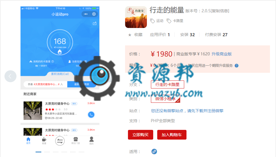 【微擎小程序】行走的能量小程序V2.0.4开源全解密版，增加城市选择插图1