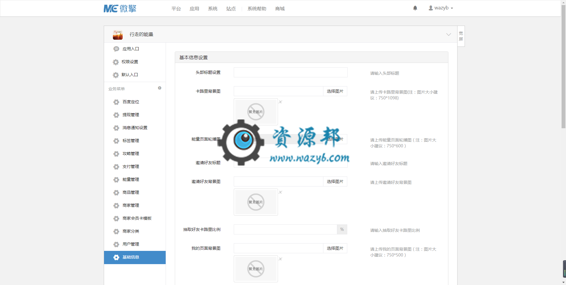 【微擎小程序】行走的能量小程序V2.0.4开源全解密版，增加城市选择插图2