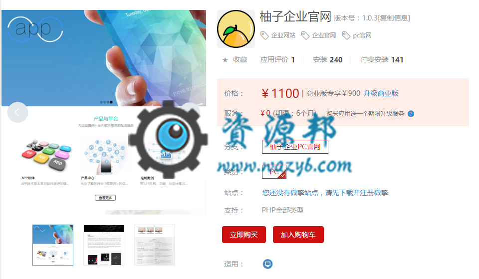【微擎微赞模块】柚子企业官网V1.0.3，响应式案例展示官网，用作案例展示，产品展示、企业官网，PC手机自适应插图