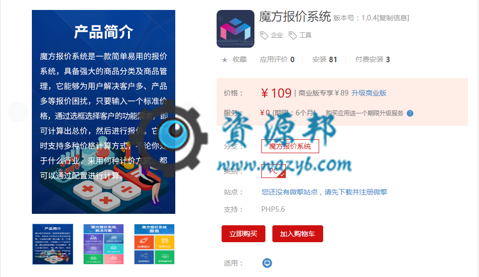 【微擎微赞模块】魔方报价系统V1.0.4全开源解密版，一款简单易用的报价系统插图