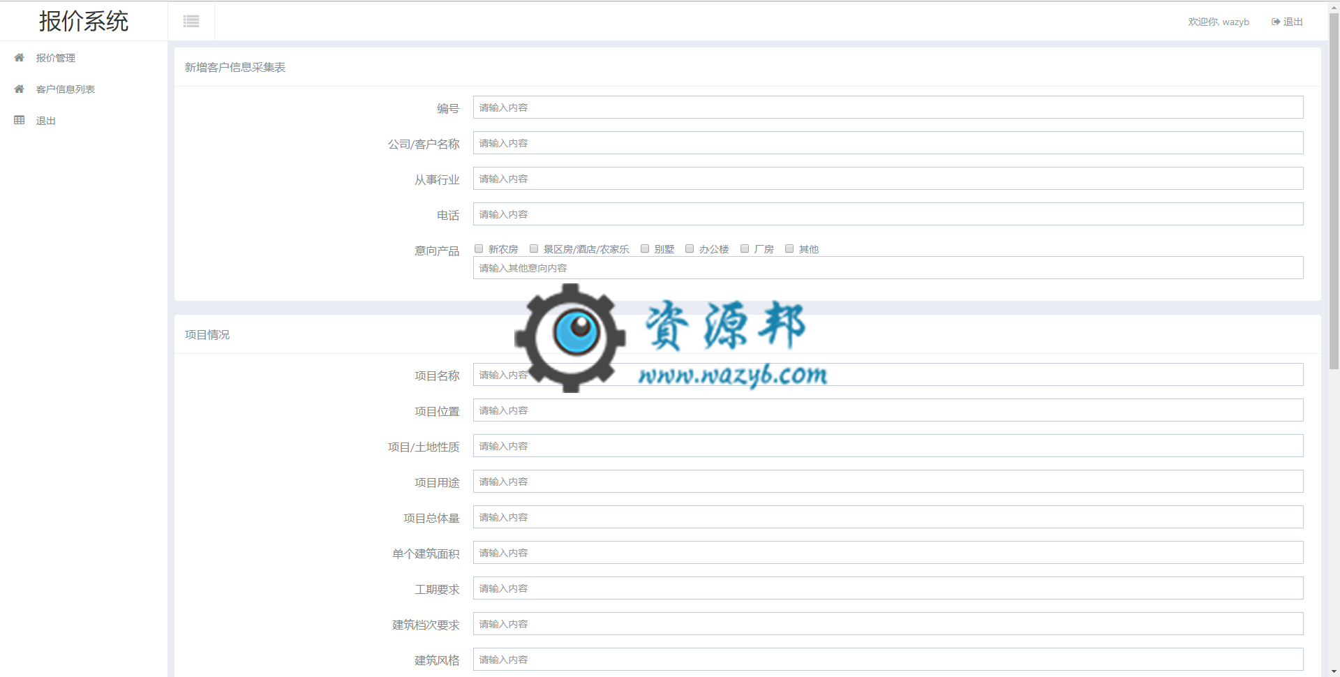 【微擎微赞模块】魔方报价系统V1.0.4全开源解密版，一款简单易用的报价系统插图2