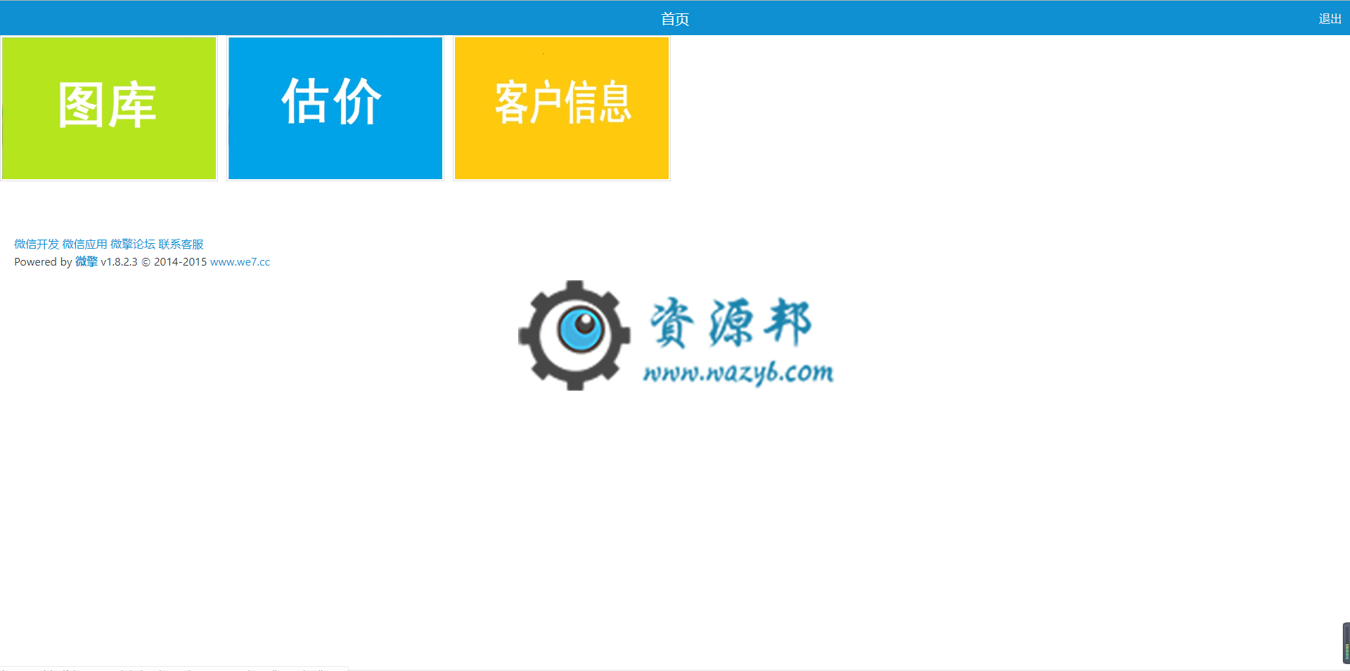 【微擎微赞模块】魔方报价系统V1.0.4全开源解密版，一款简单易用的报价系统插图1