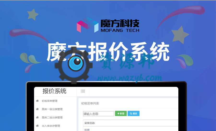 【微擎微赞模块】魔方报价系统V1.0.4全开源解密版，一款简单易用的报价系统-Ai搜码网