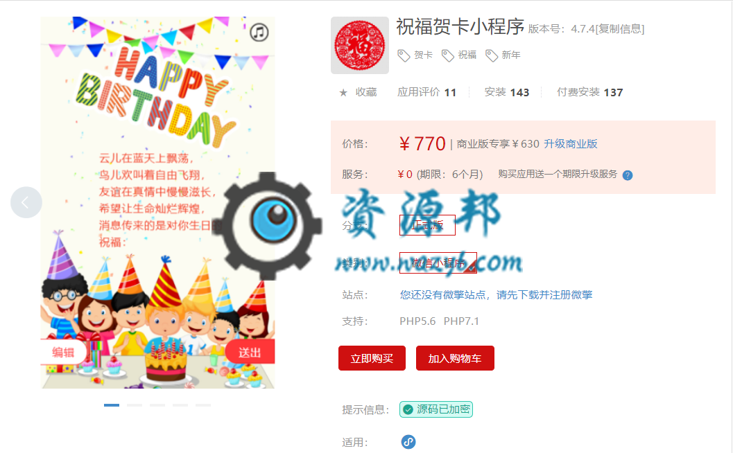 【微擎小程序】祝福贺卡小程序V4.6.8前端+后端源码，新增情人节元宵节四套模板-Ai搜码网